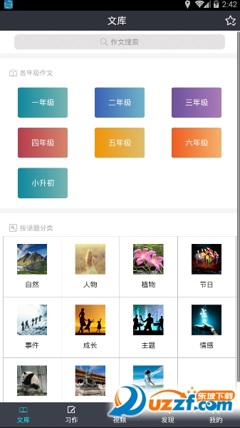 小学作文助手截图