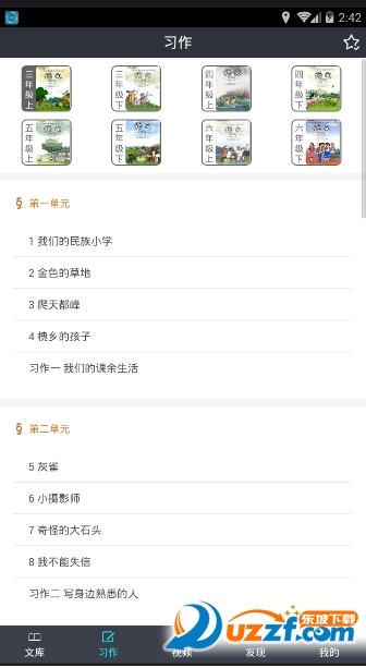 小学作文助手截图