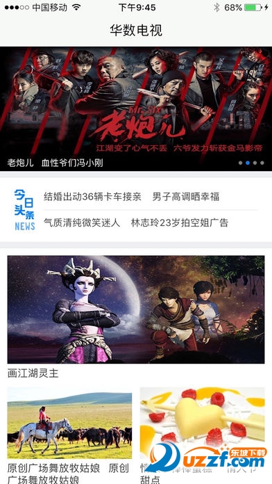 华数电视软件截图