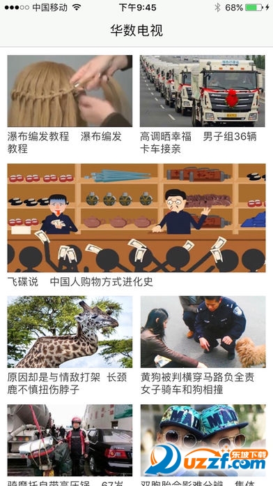 华数电视软件截图