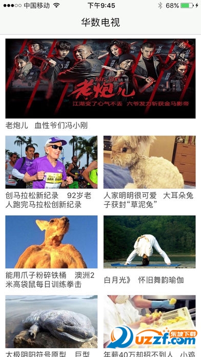 华数电视软件截图