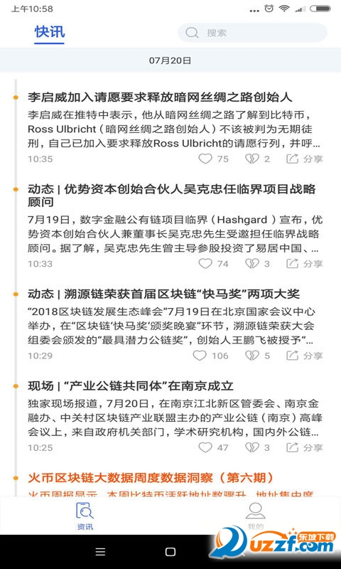 金色财经新闻app截图