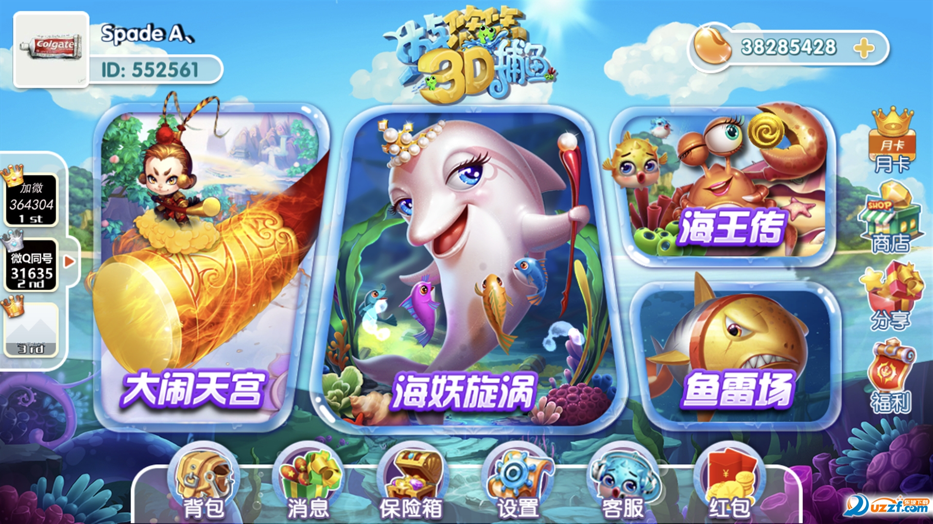 游悠悠捕鱼手机版截图