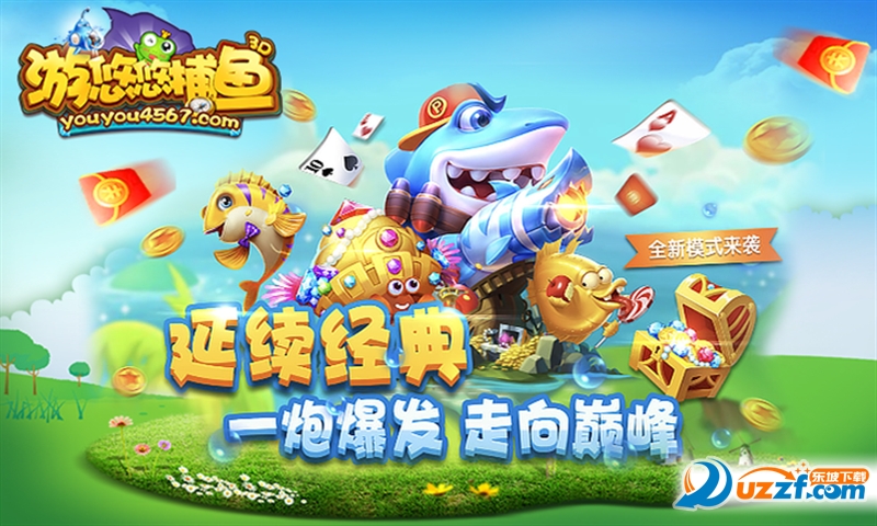 游悠悠捕鱼手机版截图