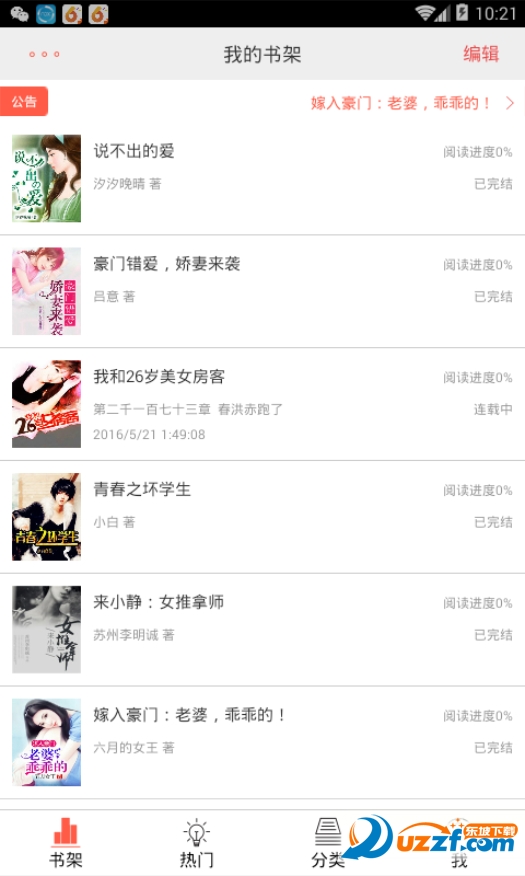 超阅书城app截图