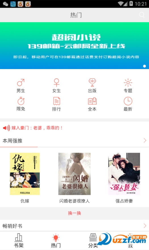 超阅书城app截图