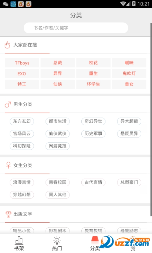超阅书城app截图