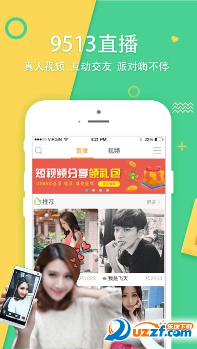 九直播苹果版(原9513直播)截图