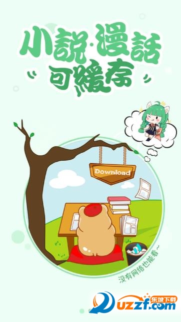 漫咖小说app截图
