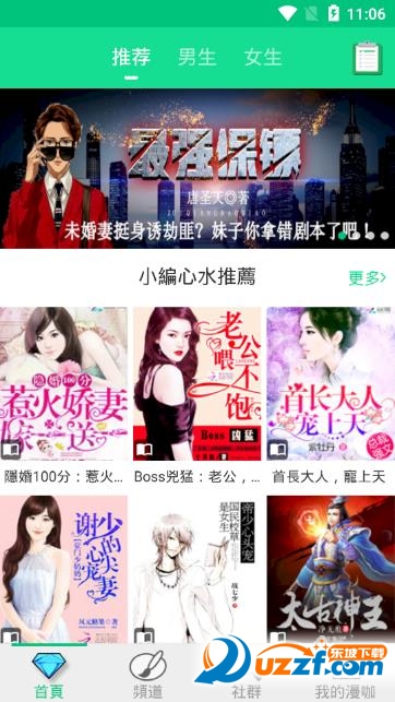 漫咖小说app截图