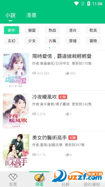 漫咖小说app截图