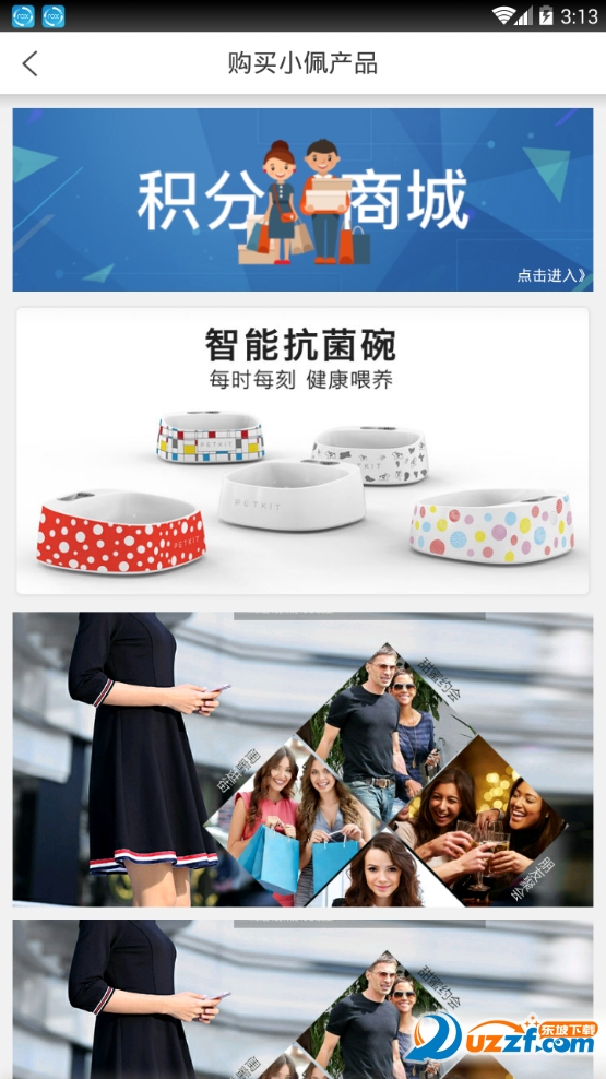 小佩智能抗菌碗FRESH app截图