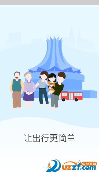 出行南宁手机版截图