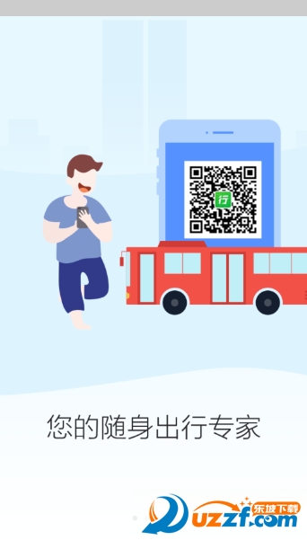 出行南宁手机版截图
