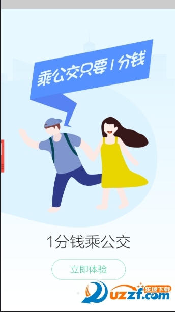 出行南宁手机版截图