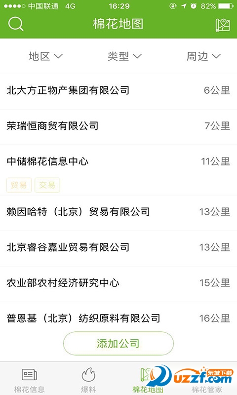 中国棉花网app