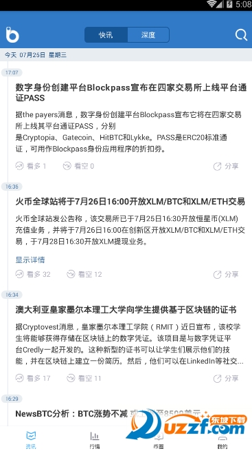 币世界app截图