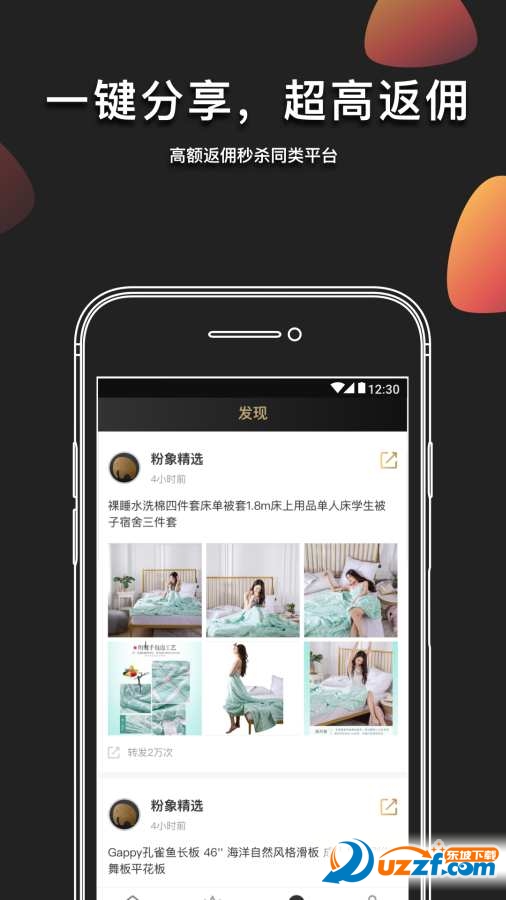 粉象生活截图