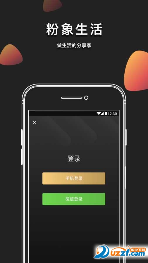 粉象生活截图