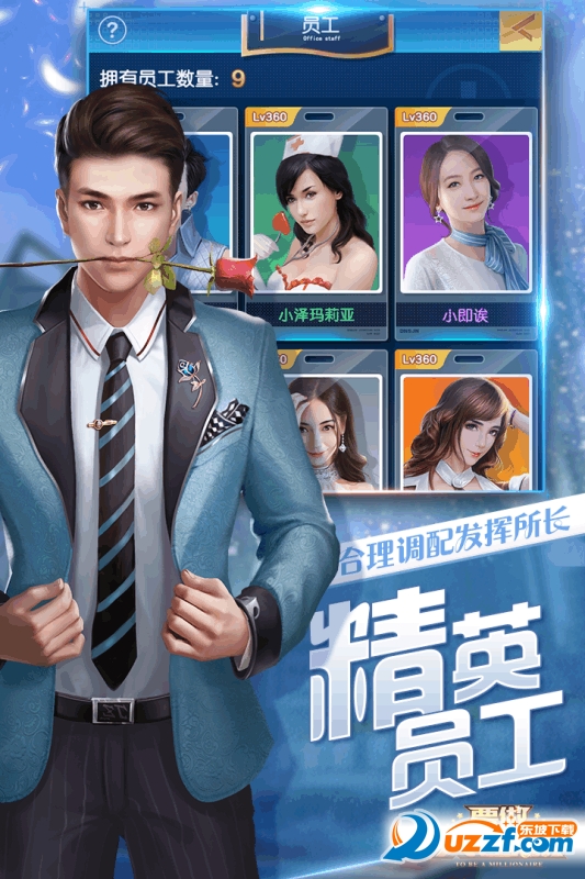 九游要做大富翁截图
