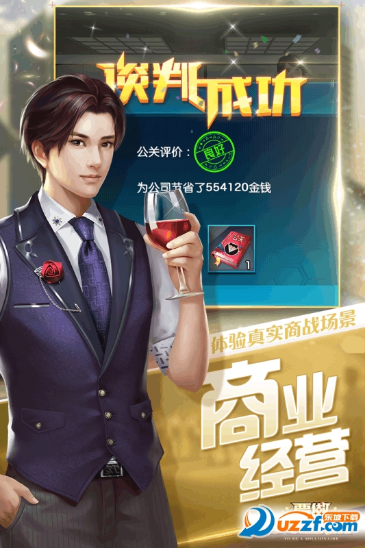 九游要做大富翁截图