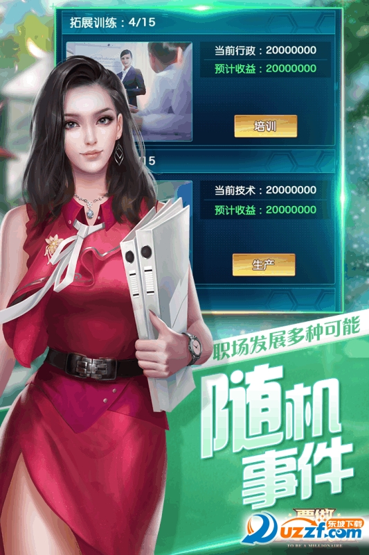 九游要做大富翁截图