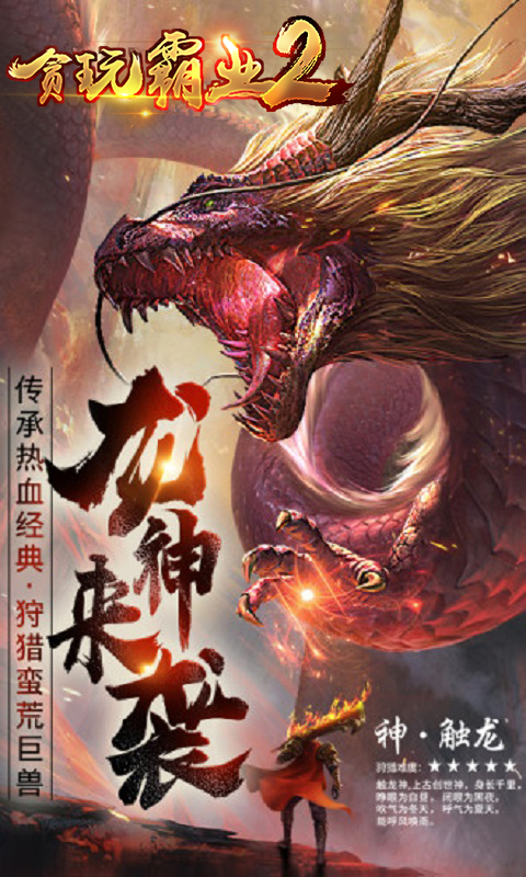 贪玩霸业2游戏截图