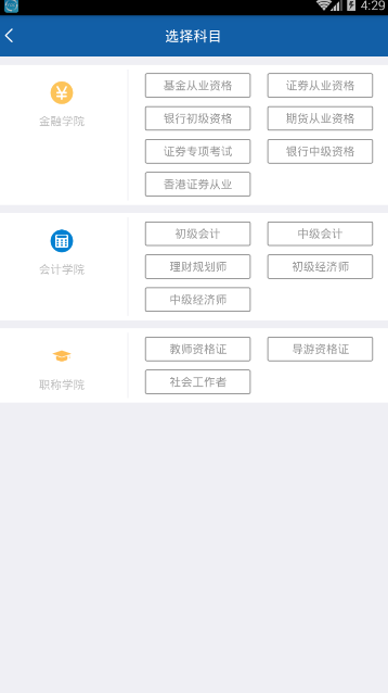 钉题库安卓版截图