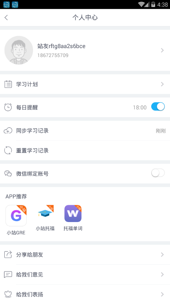 小站GRE单词app