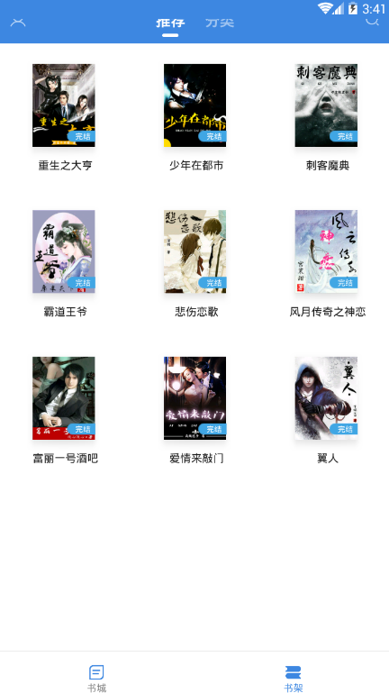 云朵免费小说阅读截图