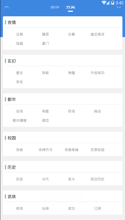 云朵免费小说阅读截图