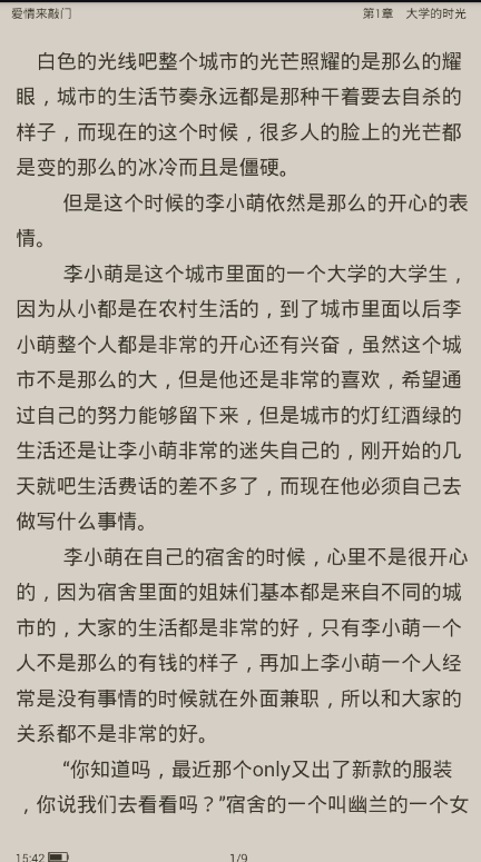 云朵免费小说阅读截图