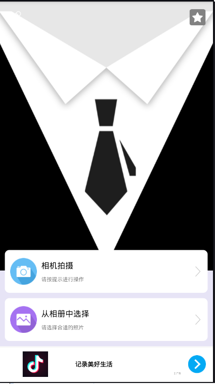 智能证件照制作截图