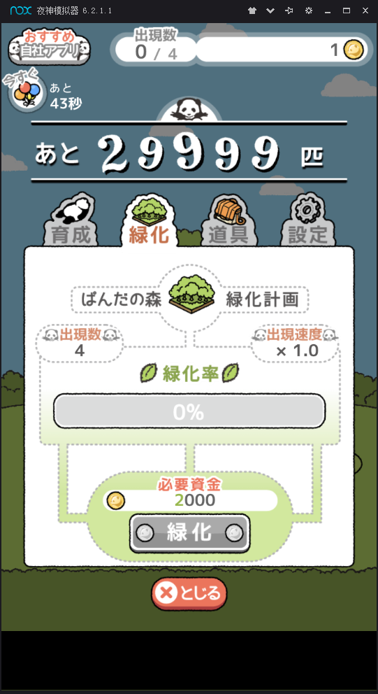 熊猫的森林手机版截图