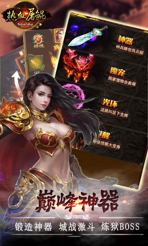 热血屠鲲bt版截图