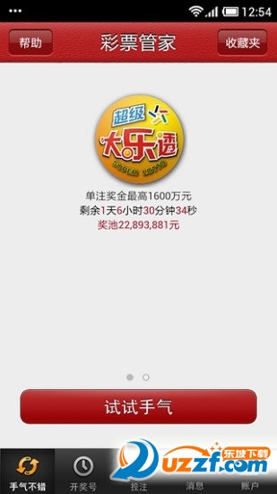 彩票管家app