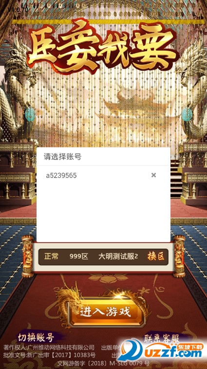 臣妾我要手游截图