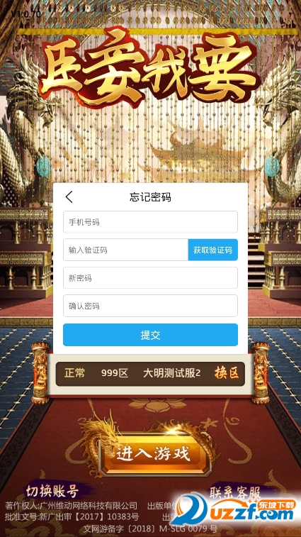 臣妾我要手游截图