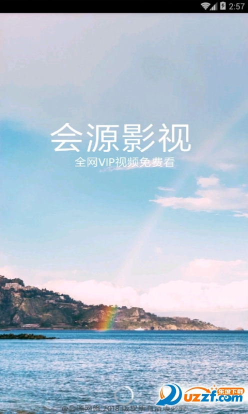 会源影视app(全网VIP视频免费看)截图