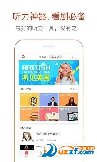 英杰瑞英语app截图