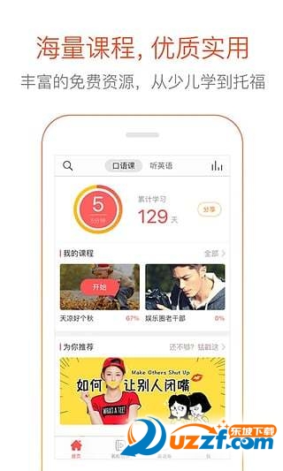 英杰瑞英语app截图