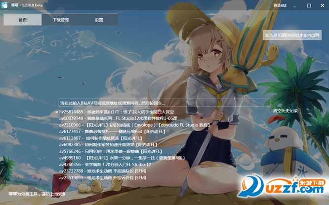 唧唧Down电脑客户端