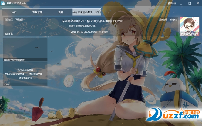 唧唧Down电脑客户端