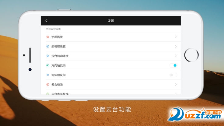手持手机云台app截图