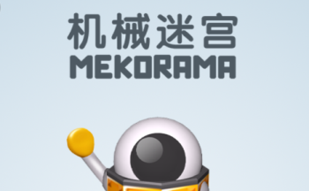 机械迷宫手游大全