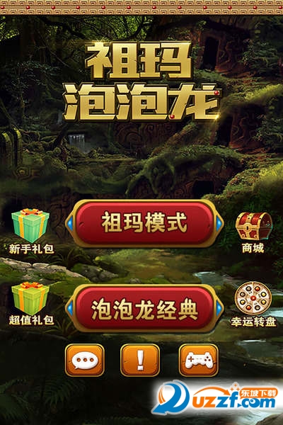 祖玛泡泡龙截图