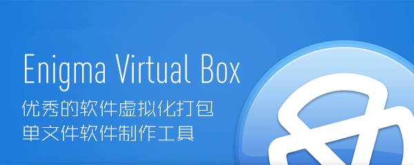 Enigma Virtual Box 9.0ȥͼ0
