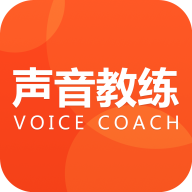 声音教练app1.4.8 手机版