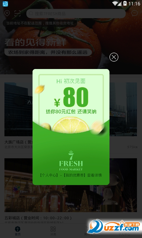 京东7FRESHapp截图