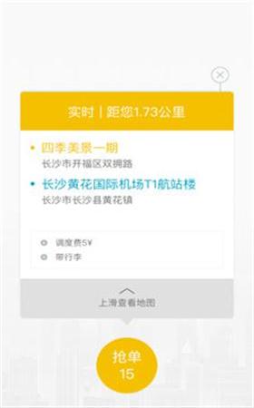 喜行约车司机端app截图